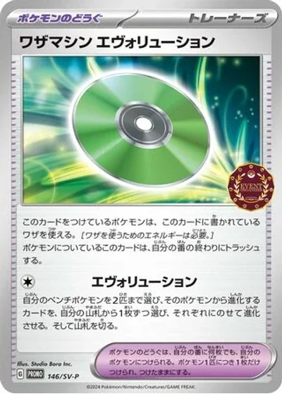 Technical Machine: Evolution