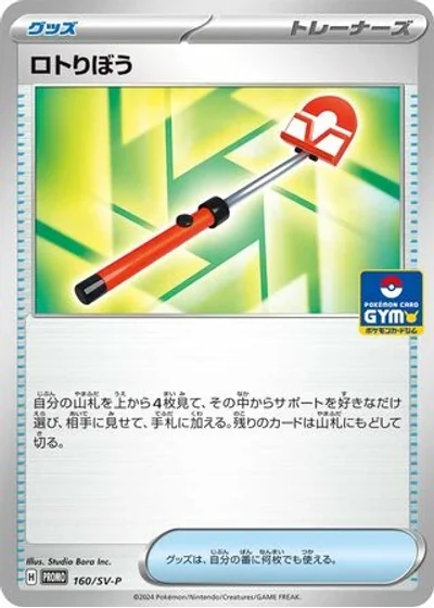 Roto-Stick