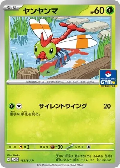 Yanma