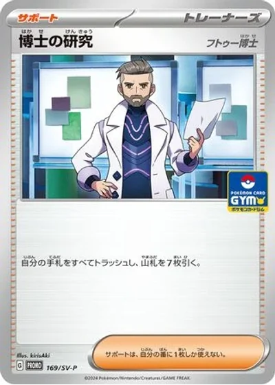 Professor's Research