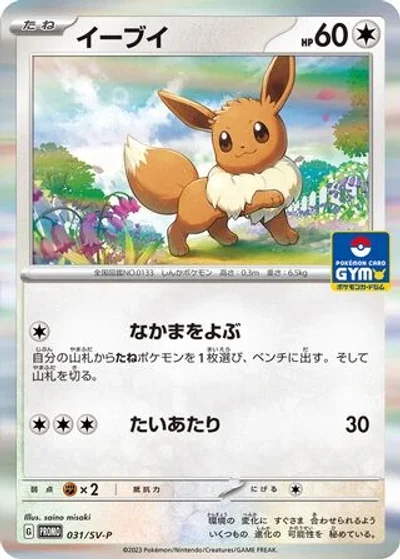 Eevee