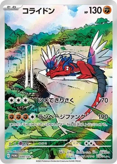 Koraidon