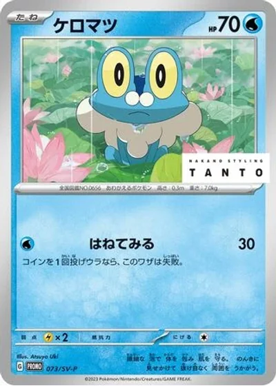 Froakie