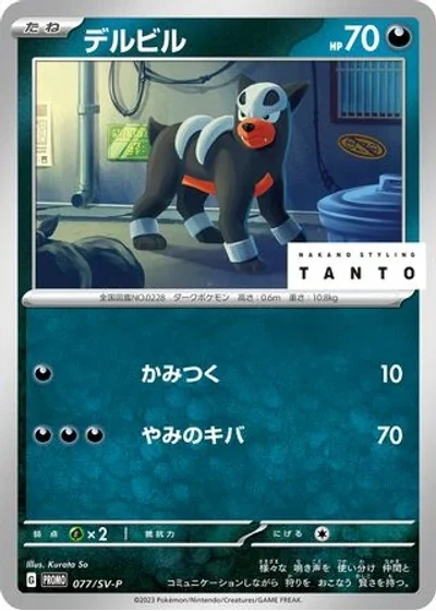 Houndour