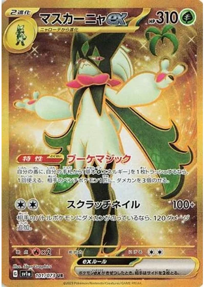Meowscarada ex