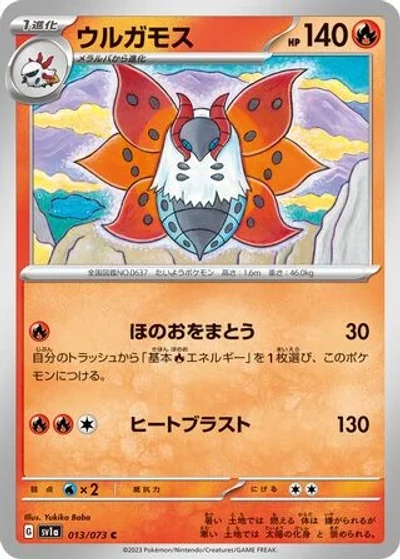 Volcarona