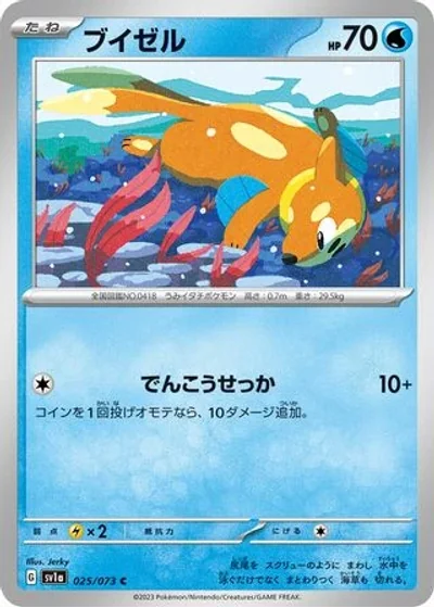 Buizel