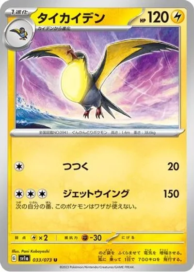Kilowattrel