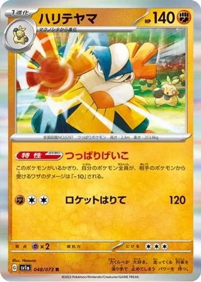 Hariyama