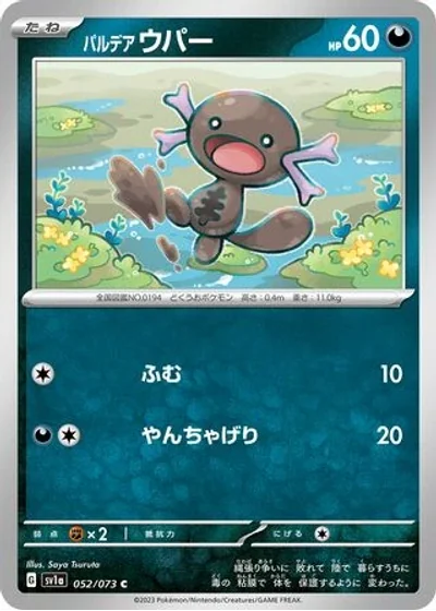 Paldean Wooper