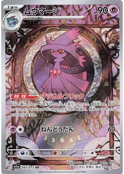 Mismagius