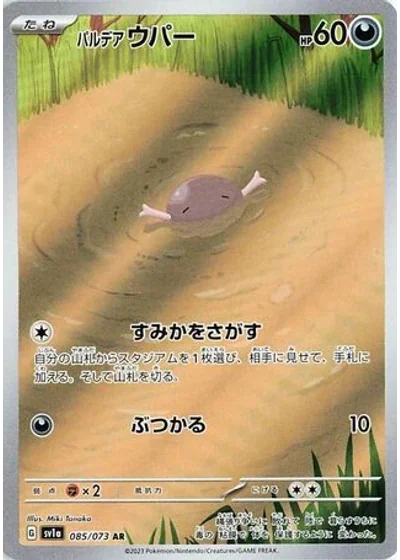 Paldean Wooper