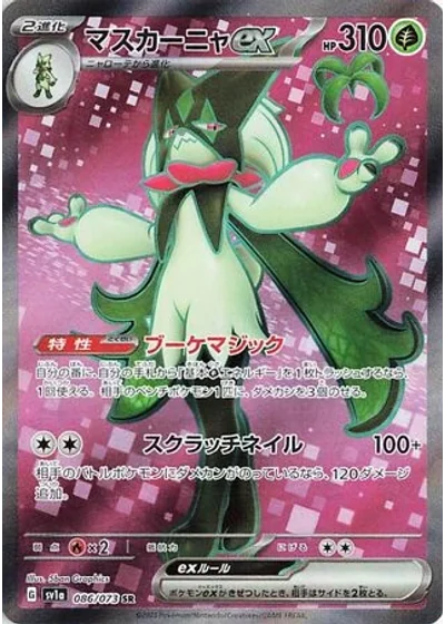 Meowscarada ex