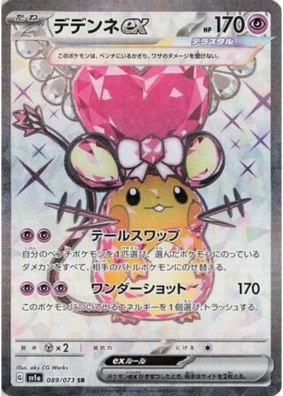 Dedenne ex