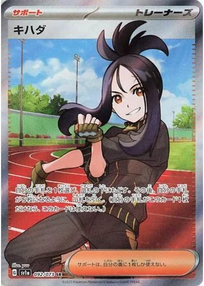 Dendra