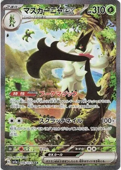 Meowscarada ex