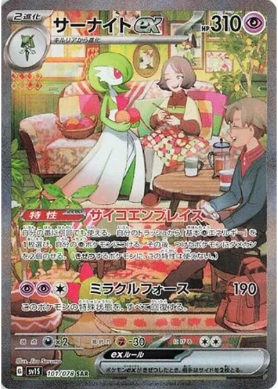Gardevoir ex