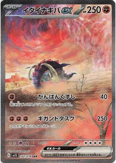 Great Tusk ex