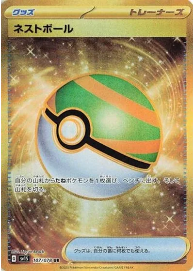 Nest Ball