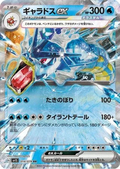 Gyarados ex