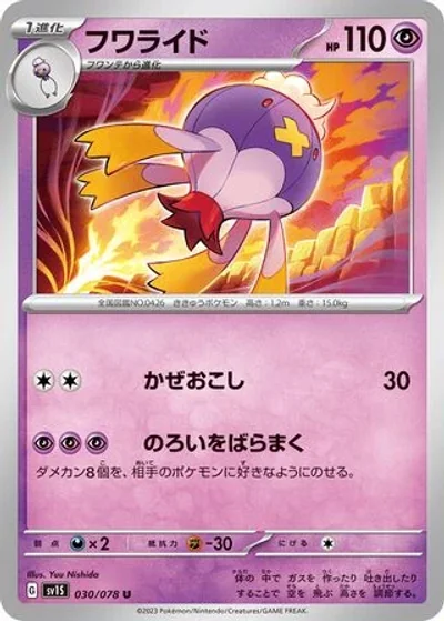 Drifblim