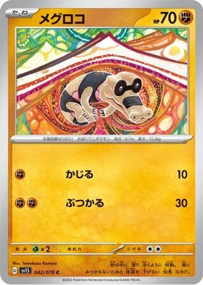 Sandile