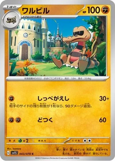Krokorok