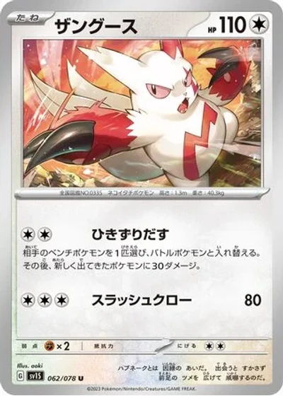 Zangoose