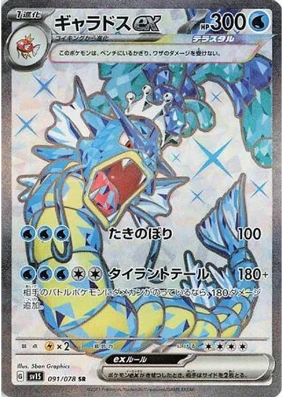 Gyarados ex