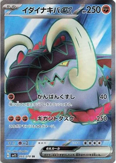 Great Tusk ex