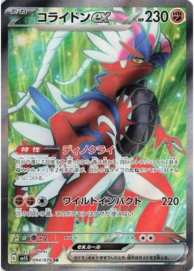 Koraidon ex