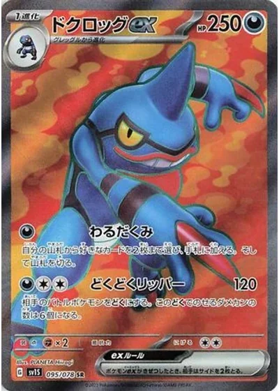 Toxicroak ex