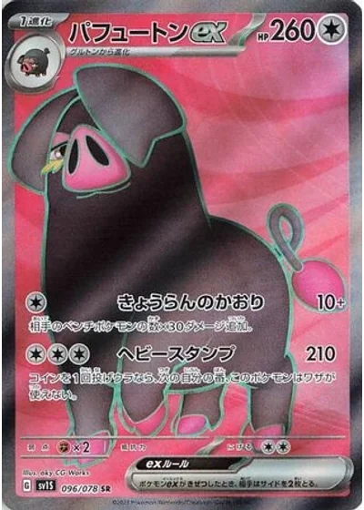 Oinkologne ex