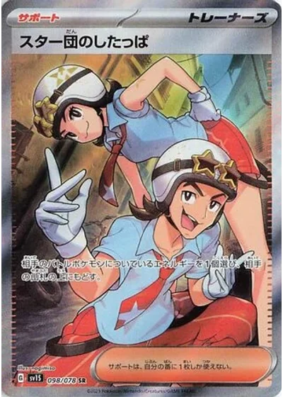 Team Star Grunt