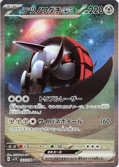 Iron Treads ex