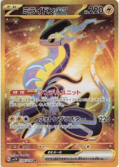 Miraidon ex