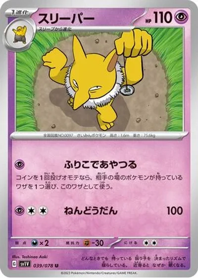 Hypno