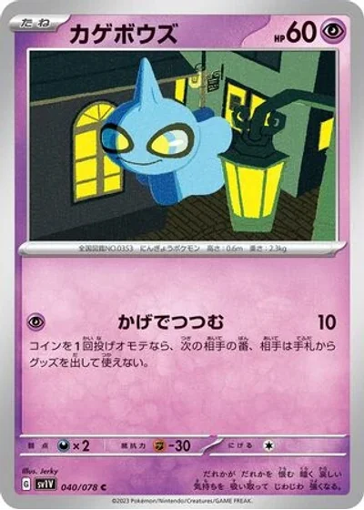 Shuppet