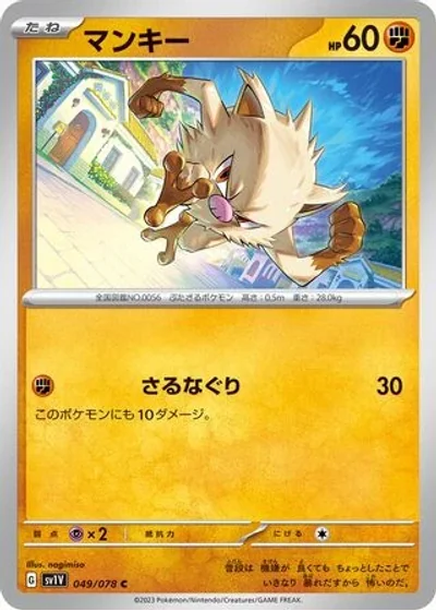 Mankey