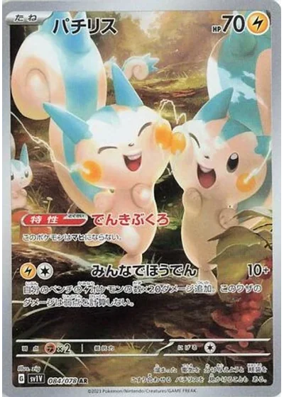 Pachirisu