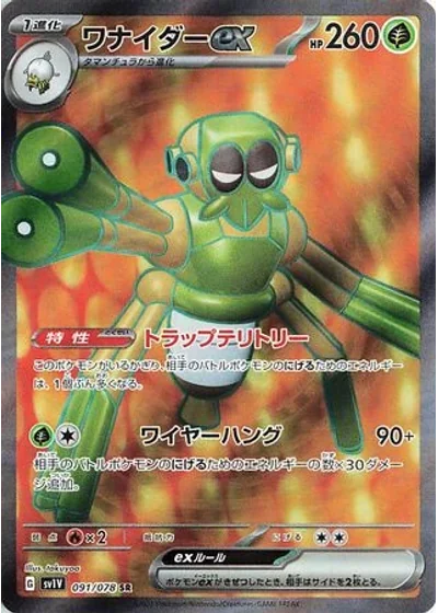 Spidops ex