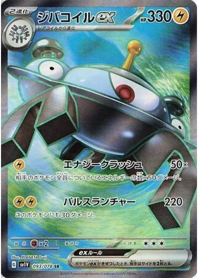 Magnezone ex