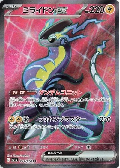 Miraidon ex