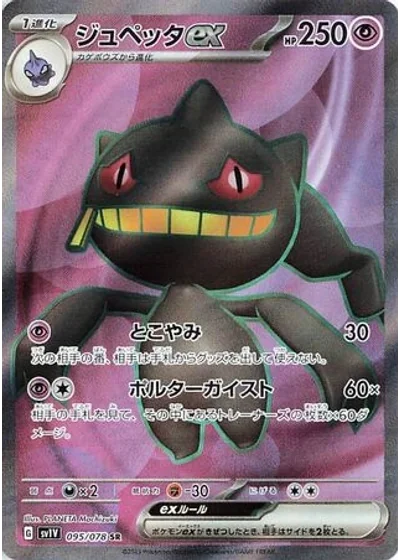 Banette ex
