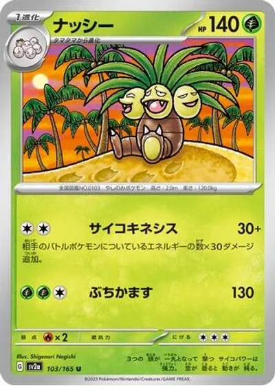 Exeggutor