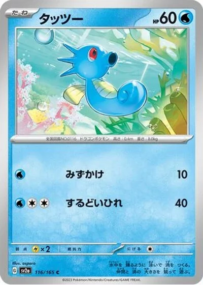Horsea