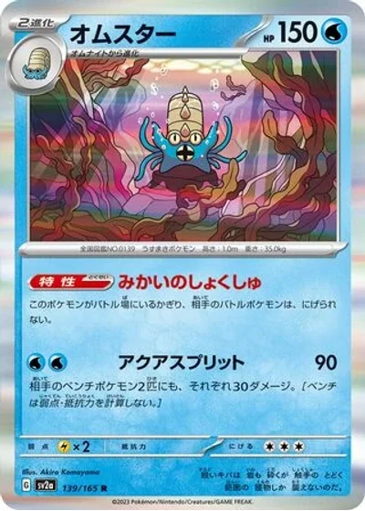 Omastar