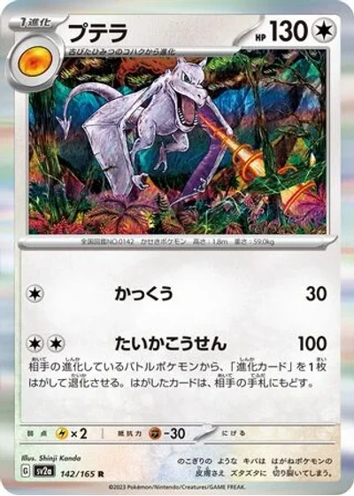 Aerodactyl