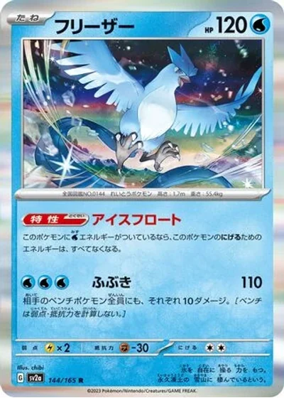Articuno