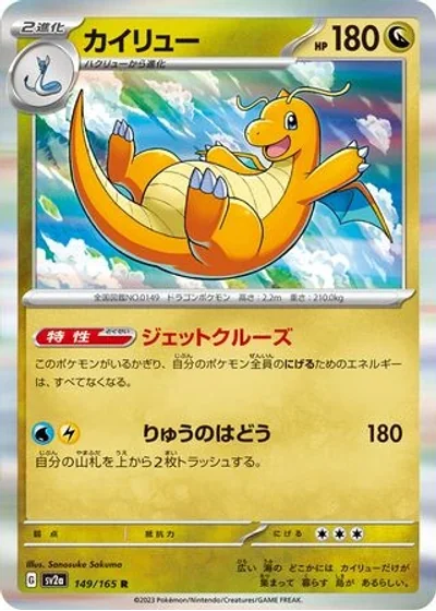 Dragonite